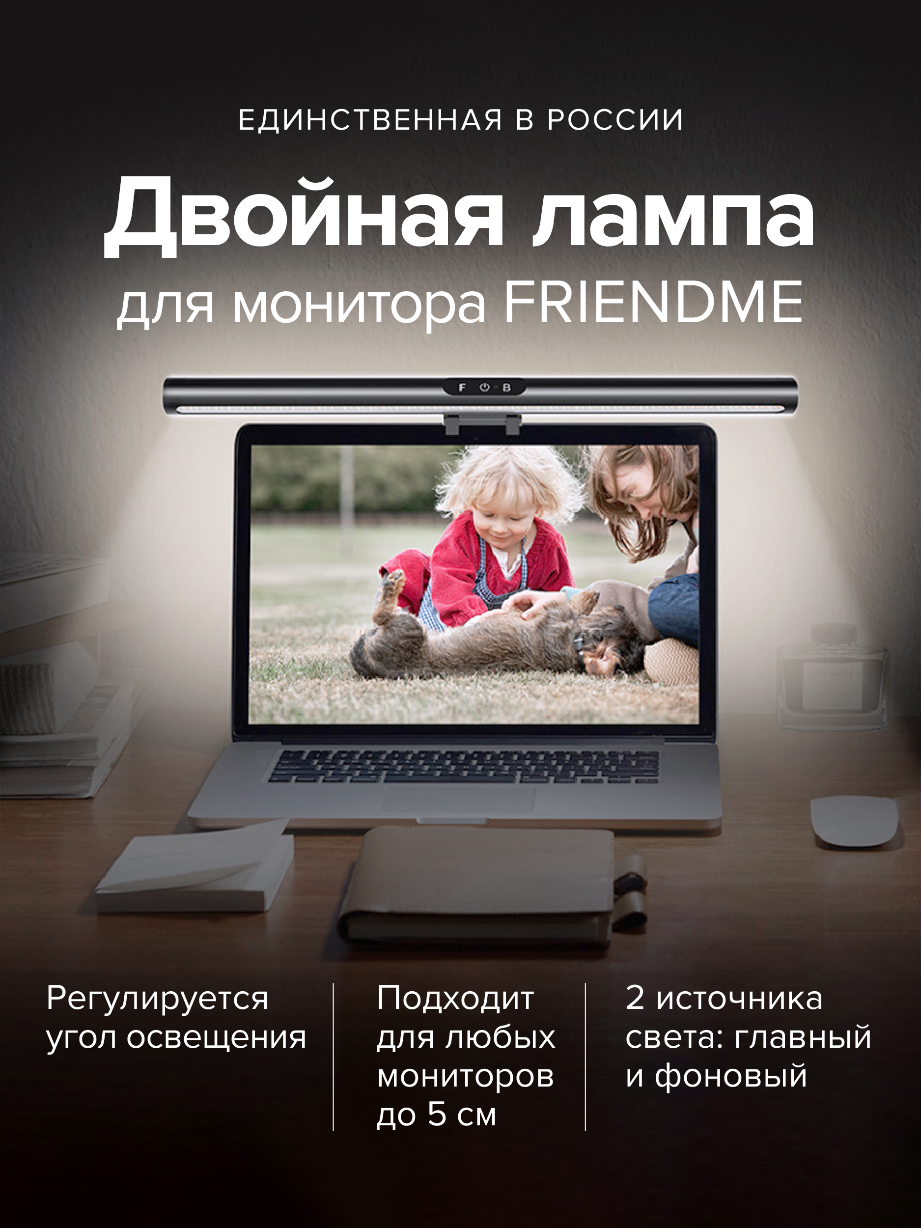 Лампа для монитора ноутбука friendme светодиодная купить по цене 2881 ₽ в  интернет-магазине Детский мир