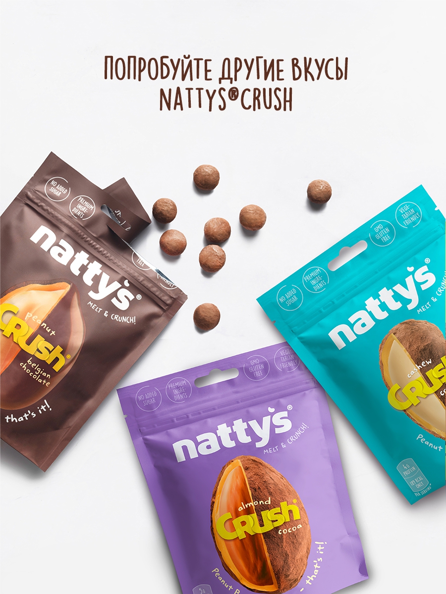 Драже ореховое Nattys CRUSH Peanut с арахисом в арахисовой пасте и какао 80 гр - фото 5