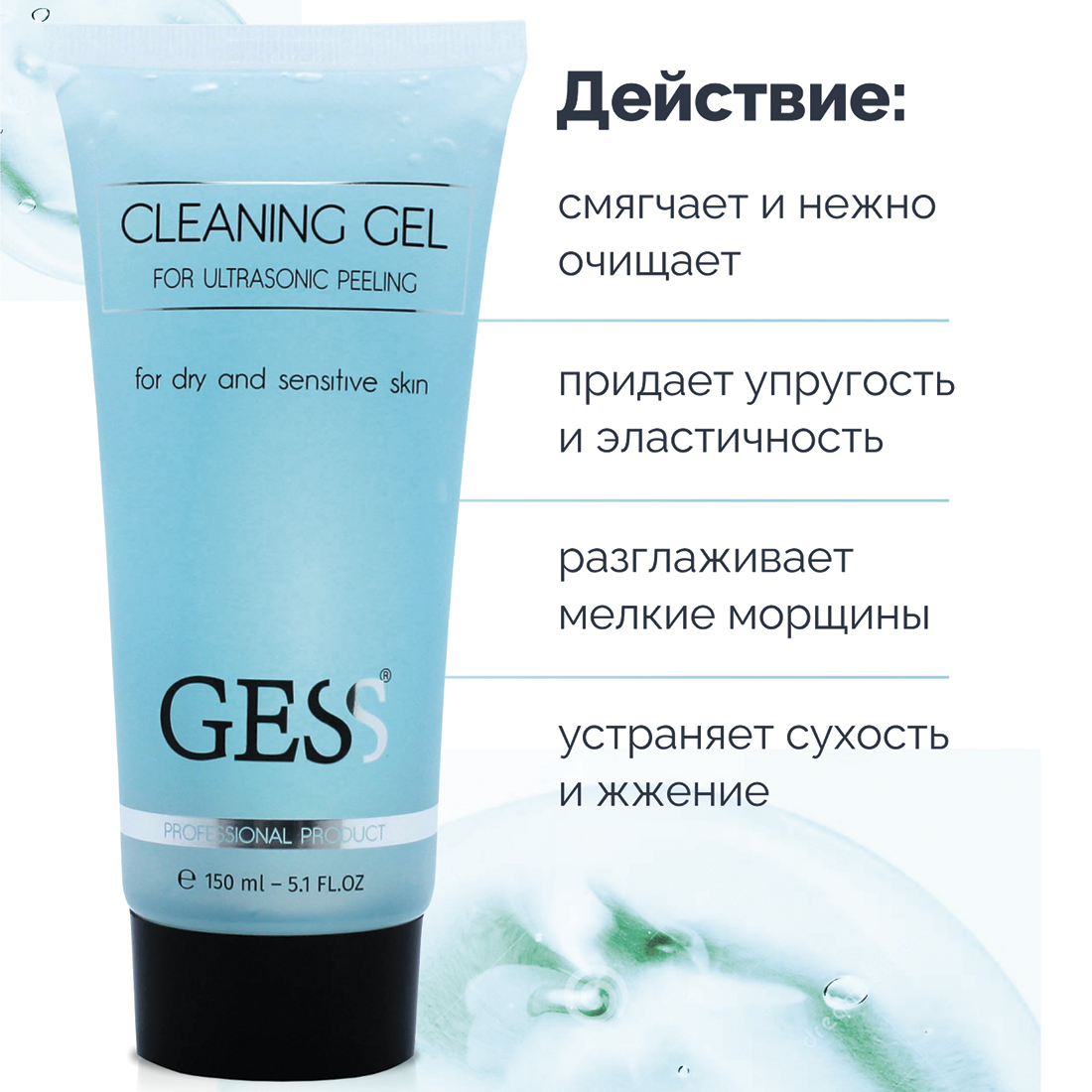 Очищающий гель для лица 150 мл GESS Cleaning Gel для сухой / чувствительной кожи - фото 3