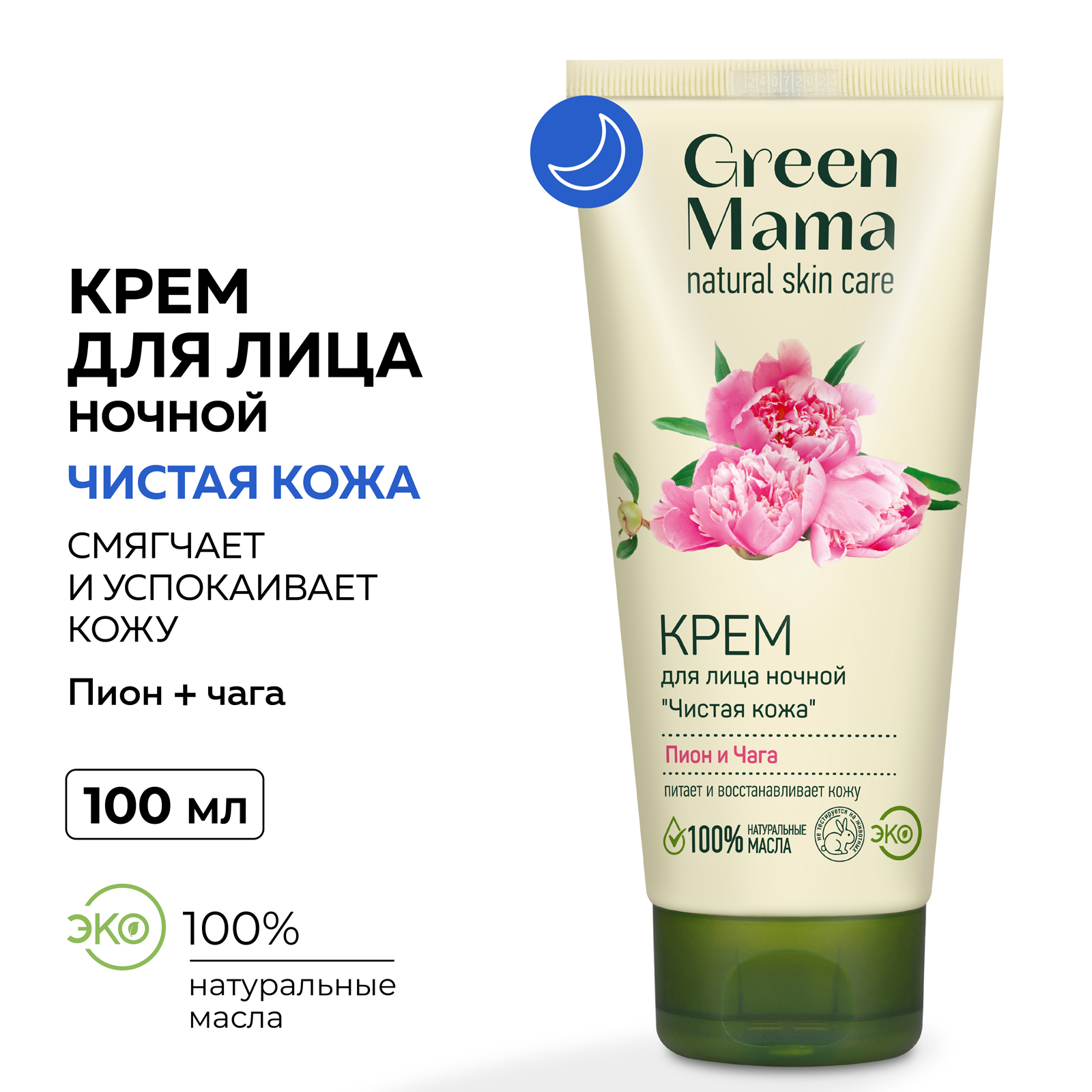 Крем Green Mama для лица пион и чага Чистая кожа 100 мл - фото 2