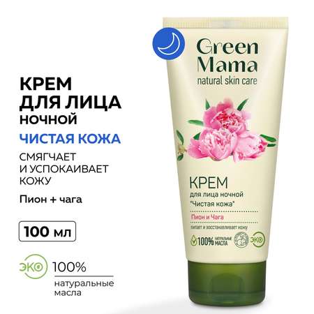 Крем Green Mama для лица пион и чага Чистая кожа 100 мл