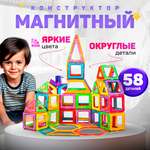 Магнитный конструктор BelliniToys 58 деталей развивающий детский