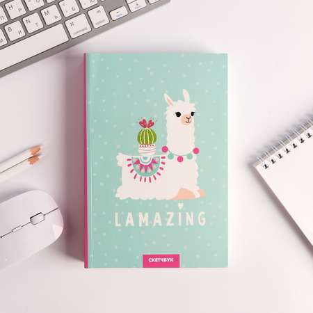 Скетчбук ArtFox формат А5 180 листов Lamazing