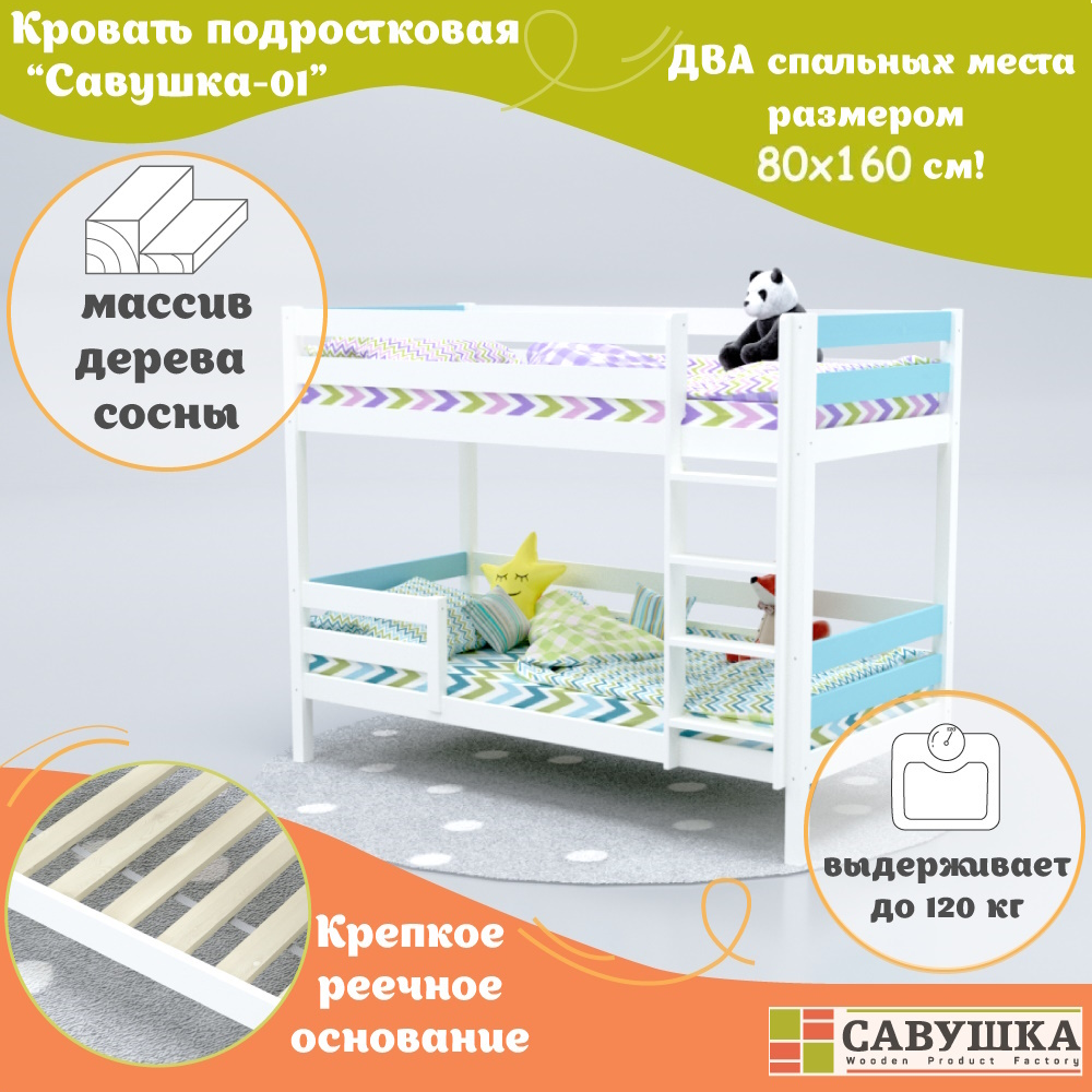 Кровать двухъярусная Савушка деревянная 80х160 голубой - фото 2