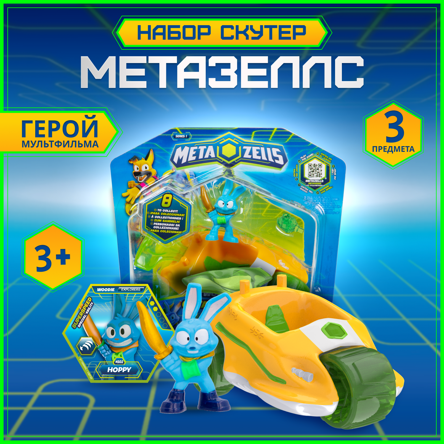Игровой набор METAZELLS Скутер клан Вуди Оранжевый - фото 1