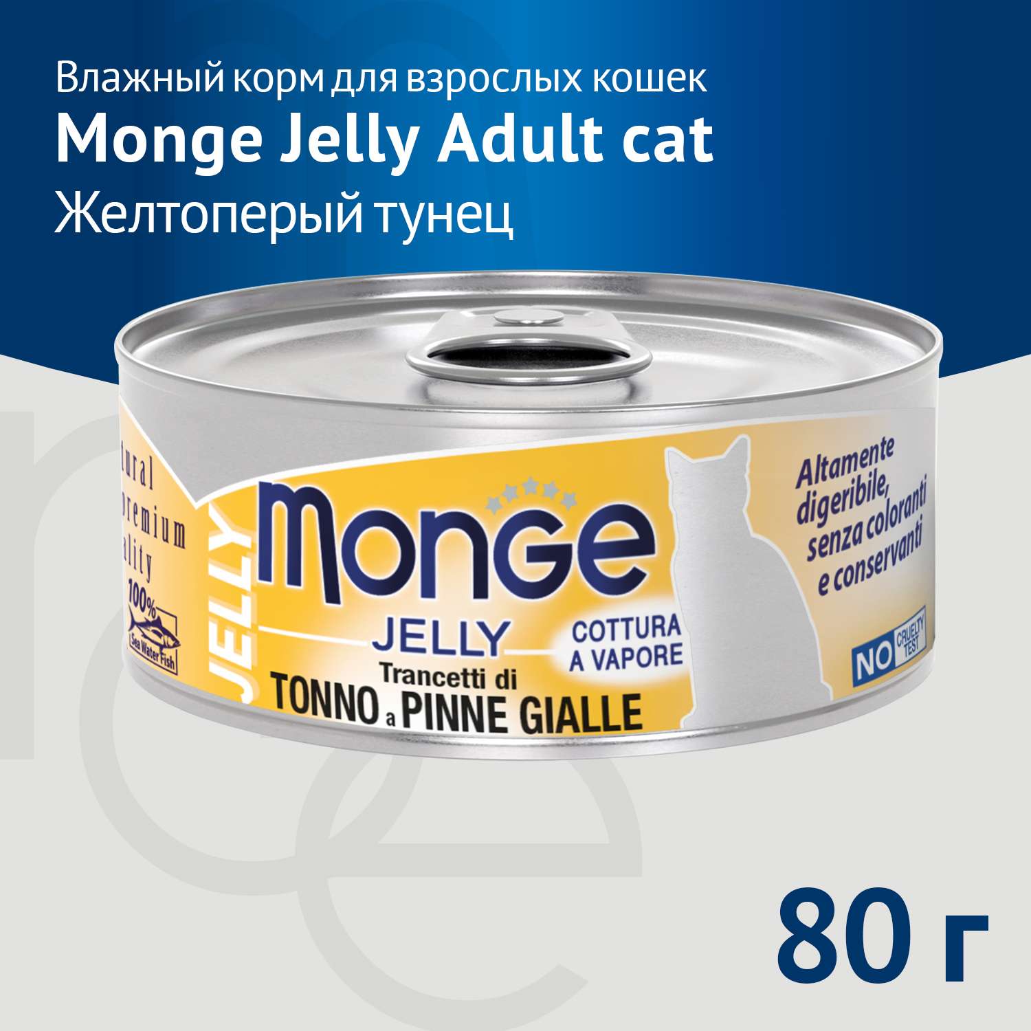 Корм для кошек Monge 80г с желтоперым тунцом консервы - фото 3