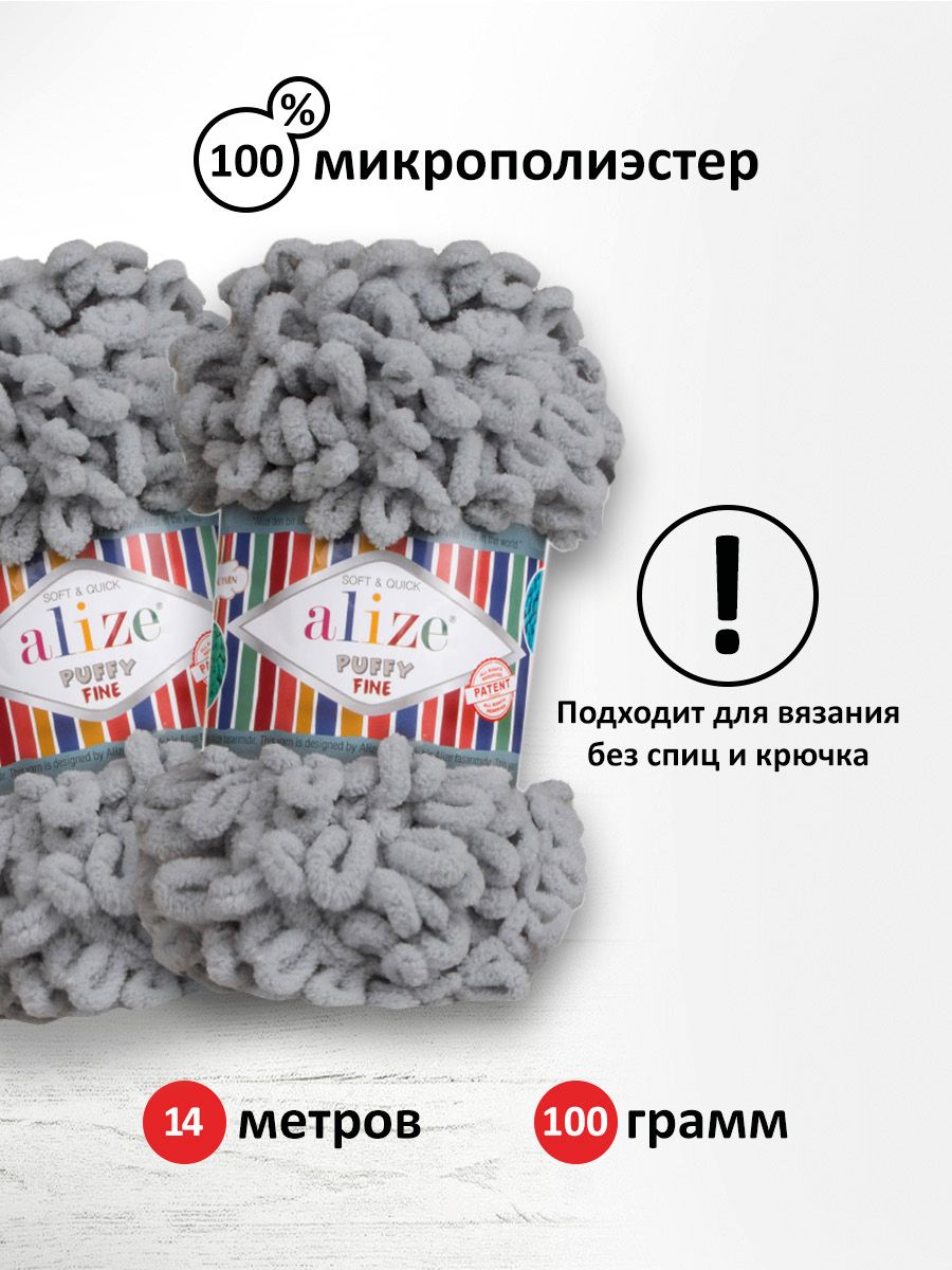 Пряжа для вязания Alize puffy fine 100 г 14.5 м микрополиэстер фантазийная мягкая 343 угольно-серый 5 мотков - фото 3