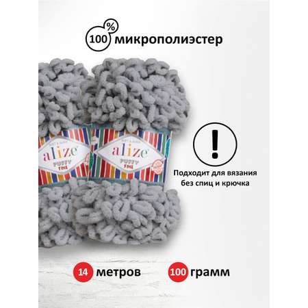 Пряжа для вязания Alize puffy fine 100 г 14.5 м микрополиэстер фантазийная мягкая 343 угольно-серый 5 мотков