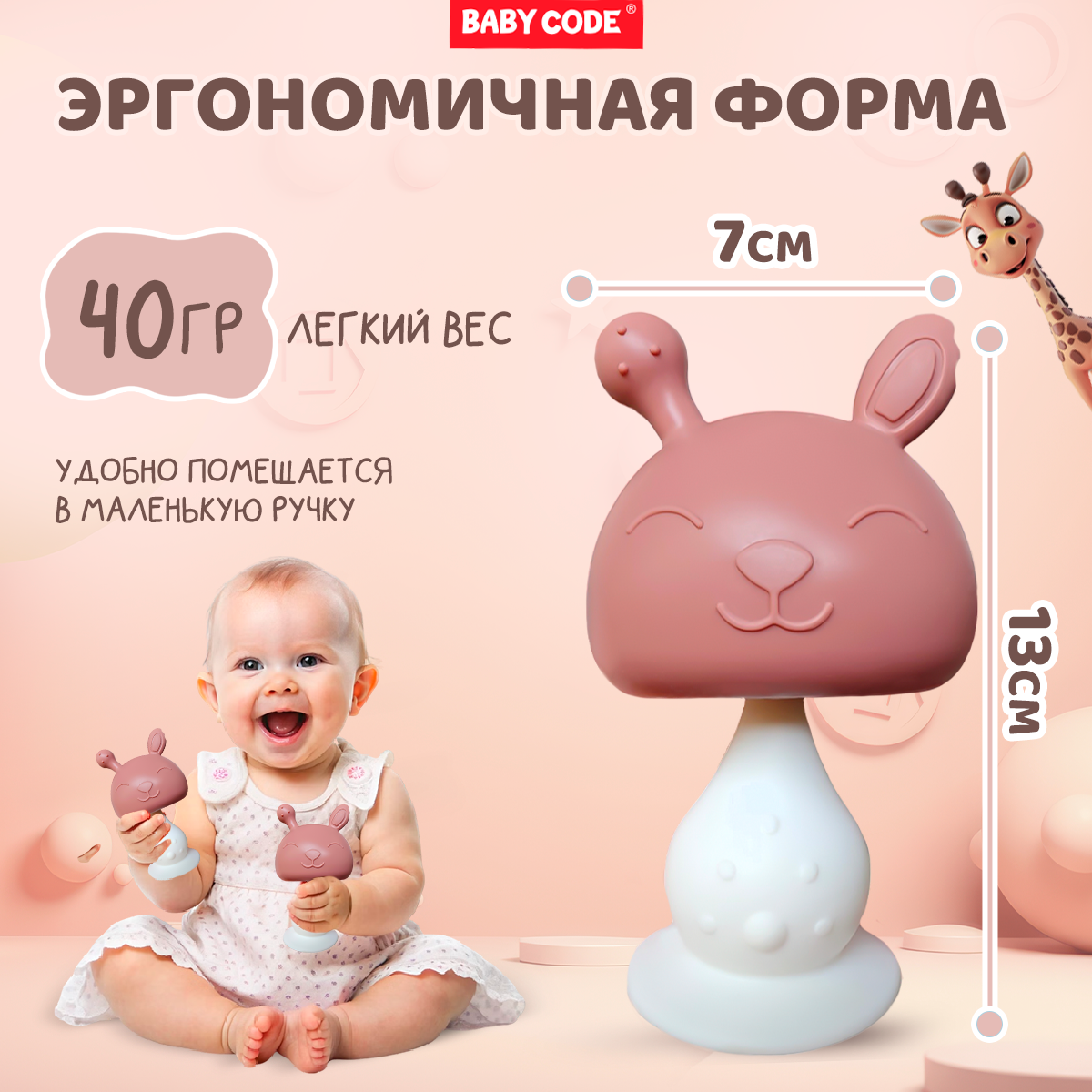 Прорезыватель Baby Code Грибочек пыльная роза - фото 6