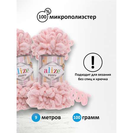 Пряжа для вязания Alize puffy 100 г 9 м микрополиэстер фантазийная плюшевая 161 пудра 5 мотков