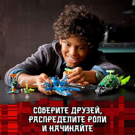 Конструктор LEGO NINJAGO Машины Джея и Ллойда блочный
