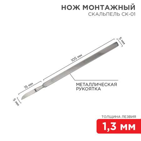 Нож PROconnect 12 см монтажный тип скальпель