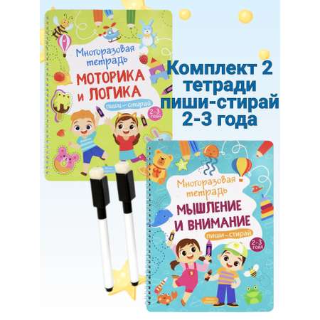 Тетради с заданиями Харвест Многоразовые прописи комплект 2 книги для детей 2-3 года