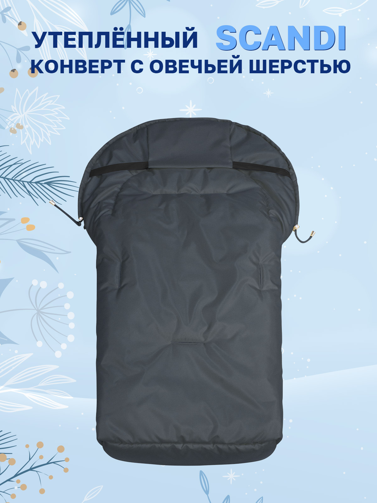 Конверт в коляску Eco Baby ARCTIC Трансформер - фото 4