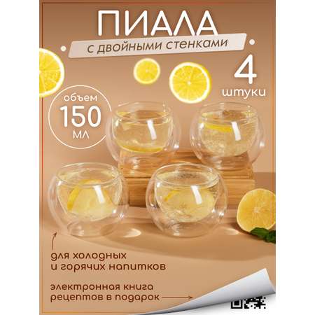 Набор пиал Multistore с двойными стенками 150 мл 4 шт
