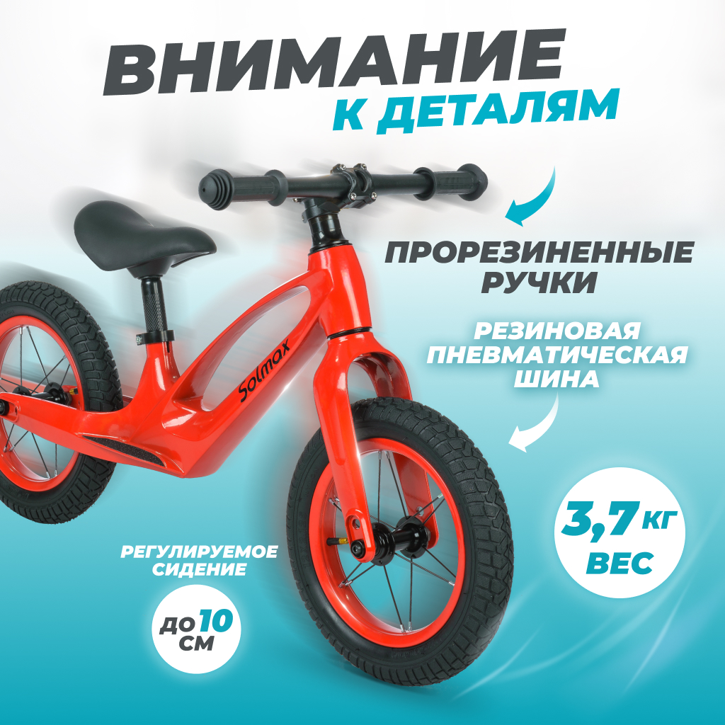 Двухколесный беговел Solmax до 50 кг красный - фото 3