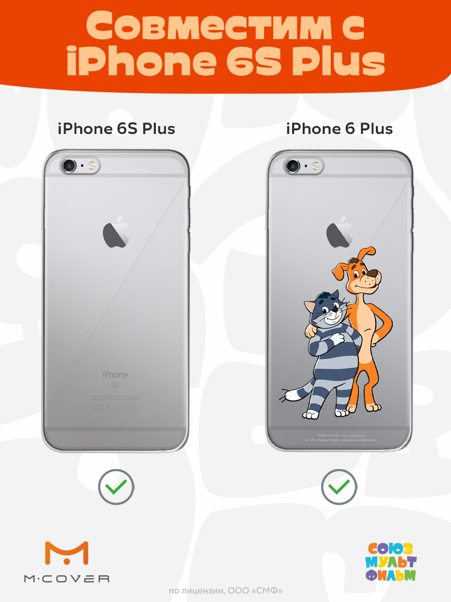 Силиконовый чехол Mcover для смартфона Apple iPhone 6 plus 6S plus Союзмультфильм Шарик и Матроскин - фото 5
