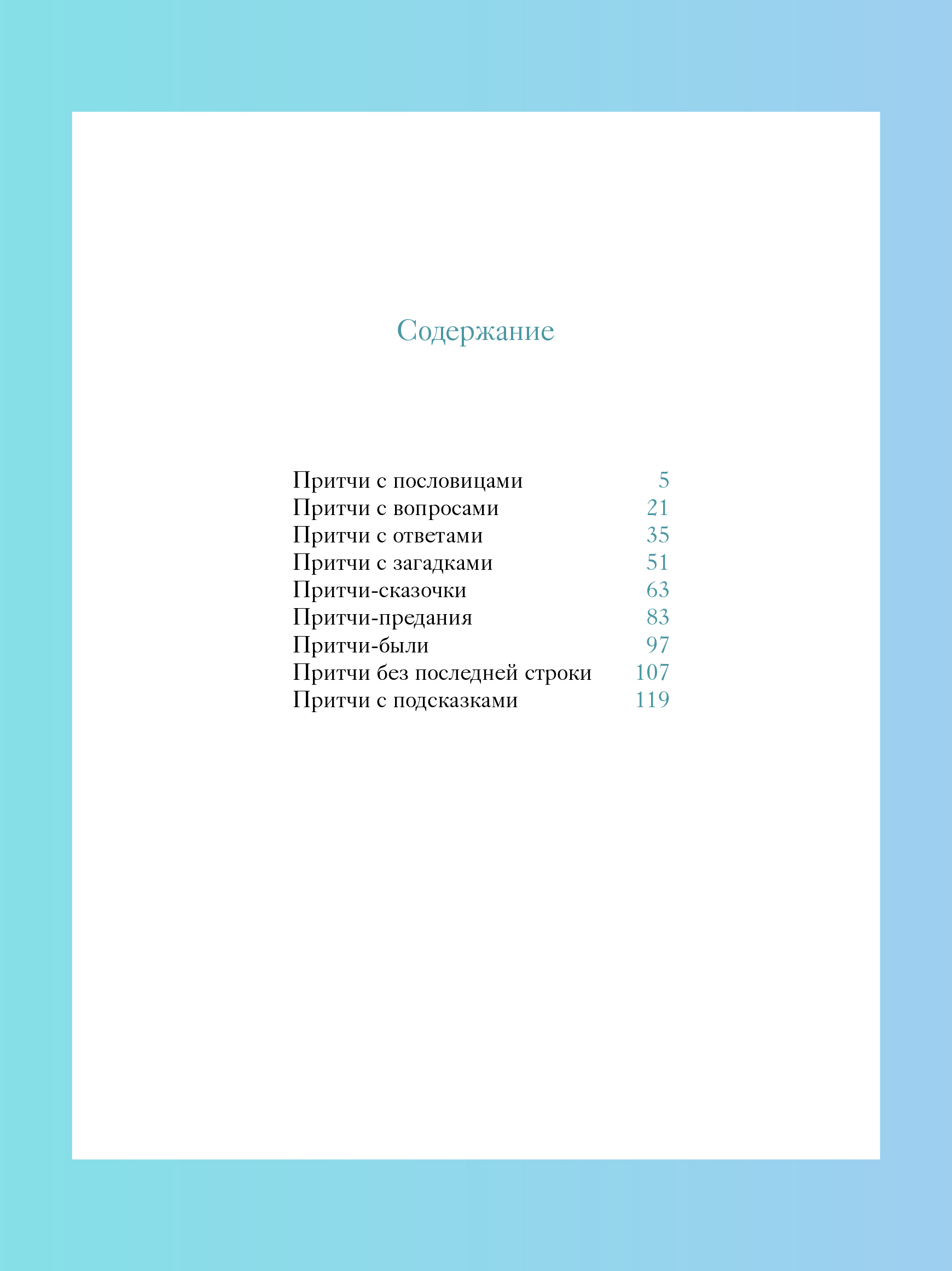 Мудрый ослик Никея Притчи для детей - фото 19