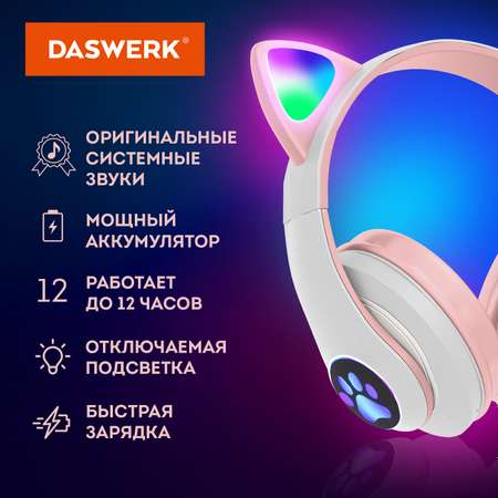 Наушники беспроводные DASWERK игровые детские с ушками и подсветкой накладные