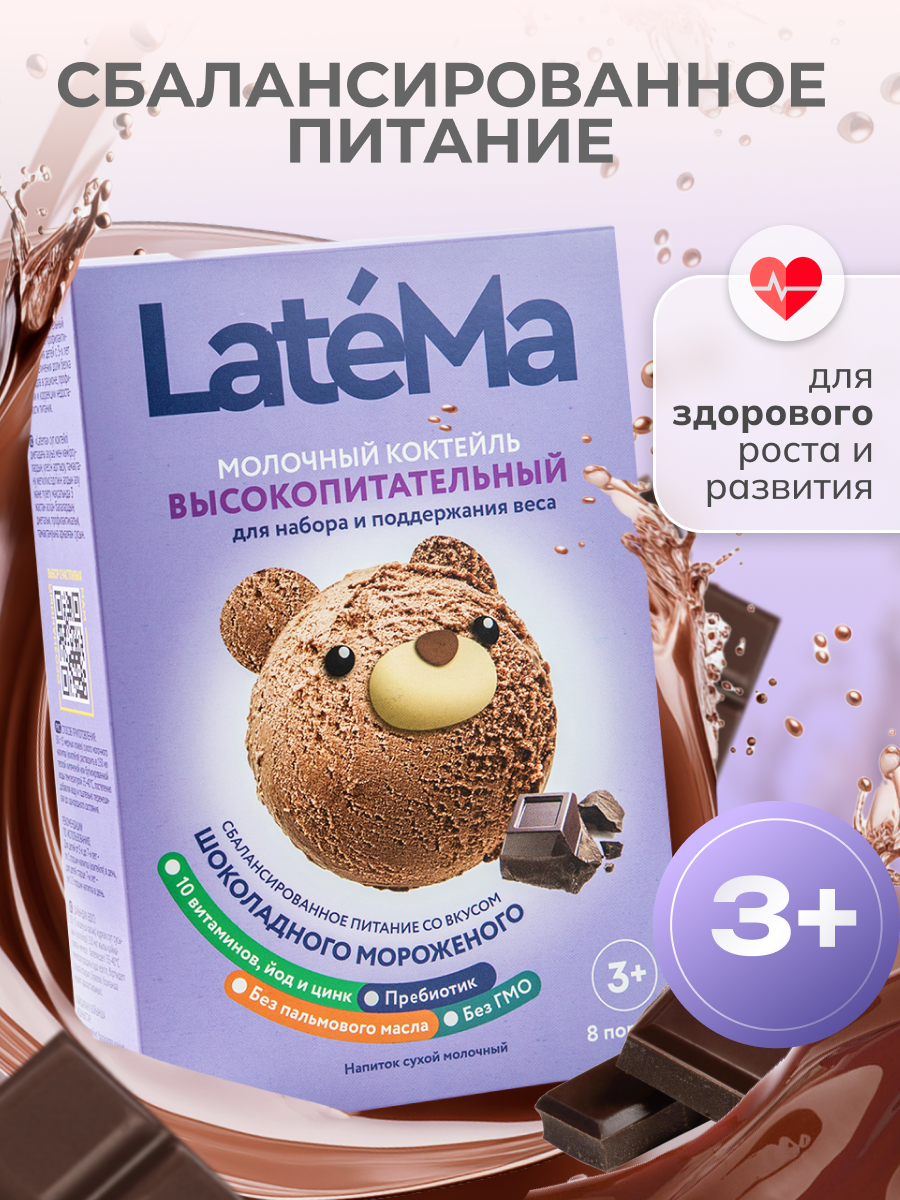 Детская молочная смесь LateMa питательная для приготовления напитков и коктейлей - фото 1