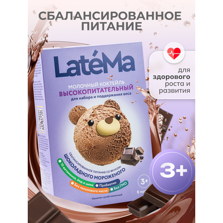 Детская молочная смесь LateMa питательная для приготовления напитков и коктейлей