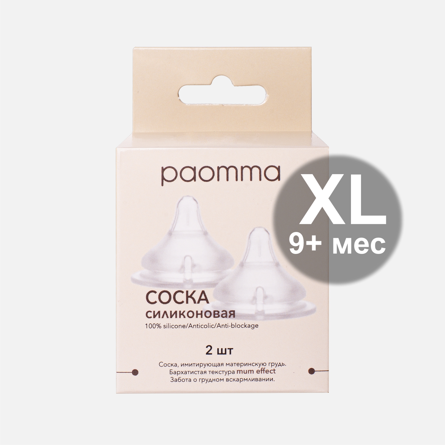 Соска для бутылочки paomma из силикона mum effect Anti-Colic XL для каш и смеси крестообразное отверстие 2шт - фото 6