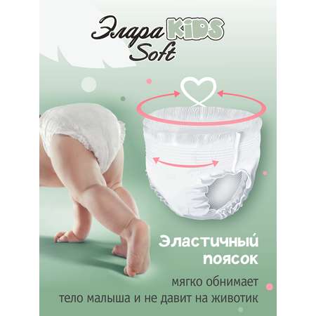 Подгузники-трусики ЭлараKids  детские Soft размер 5 XL от 12 кг 36 шт