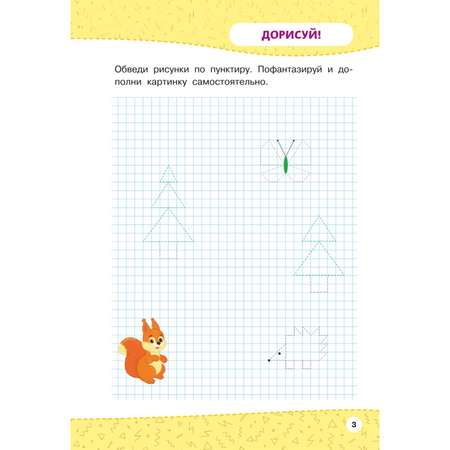 Книга Многоразовые прописи для 3-4 лет