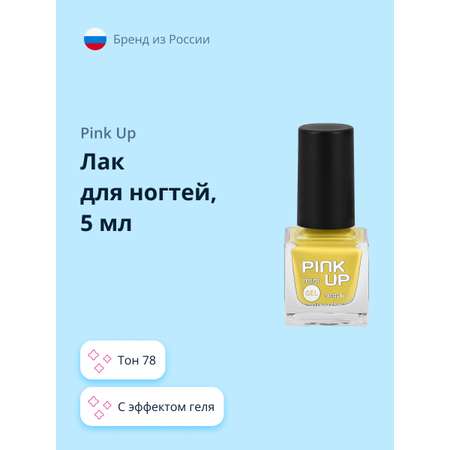 Лак для ногтей (мини) Pink Up mini gel с эффектом геля тон 78 5 мл