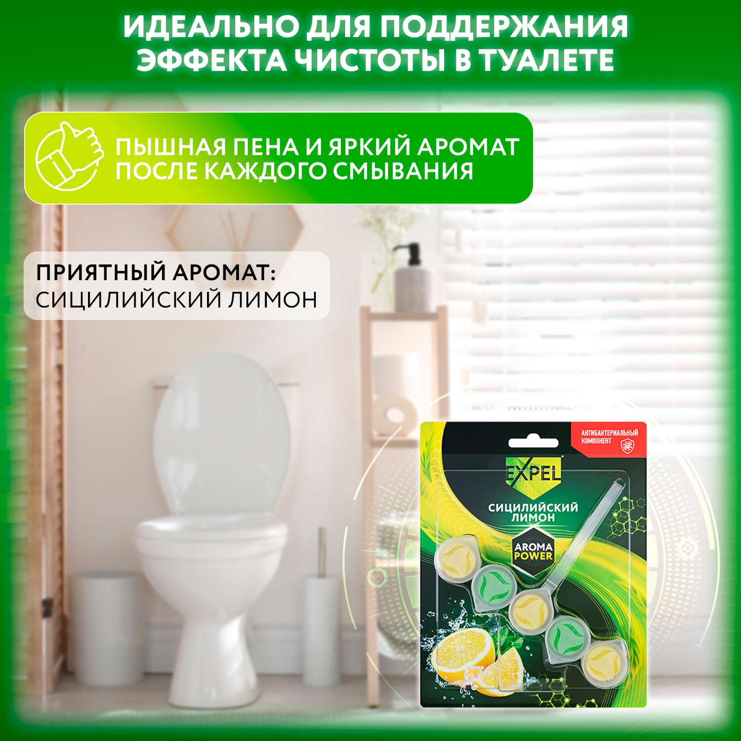 Средство чистящее для унитаза Expel AromaPower Сицилийский лимон 50г - фото 5