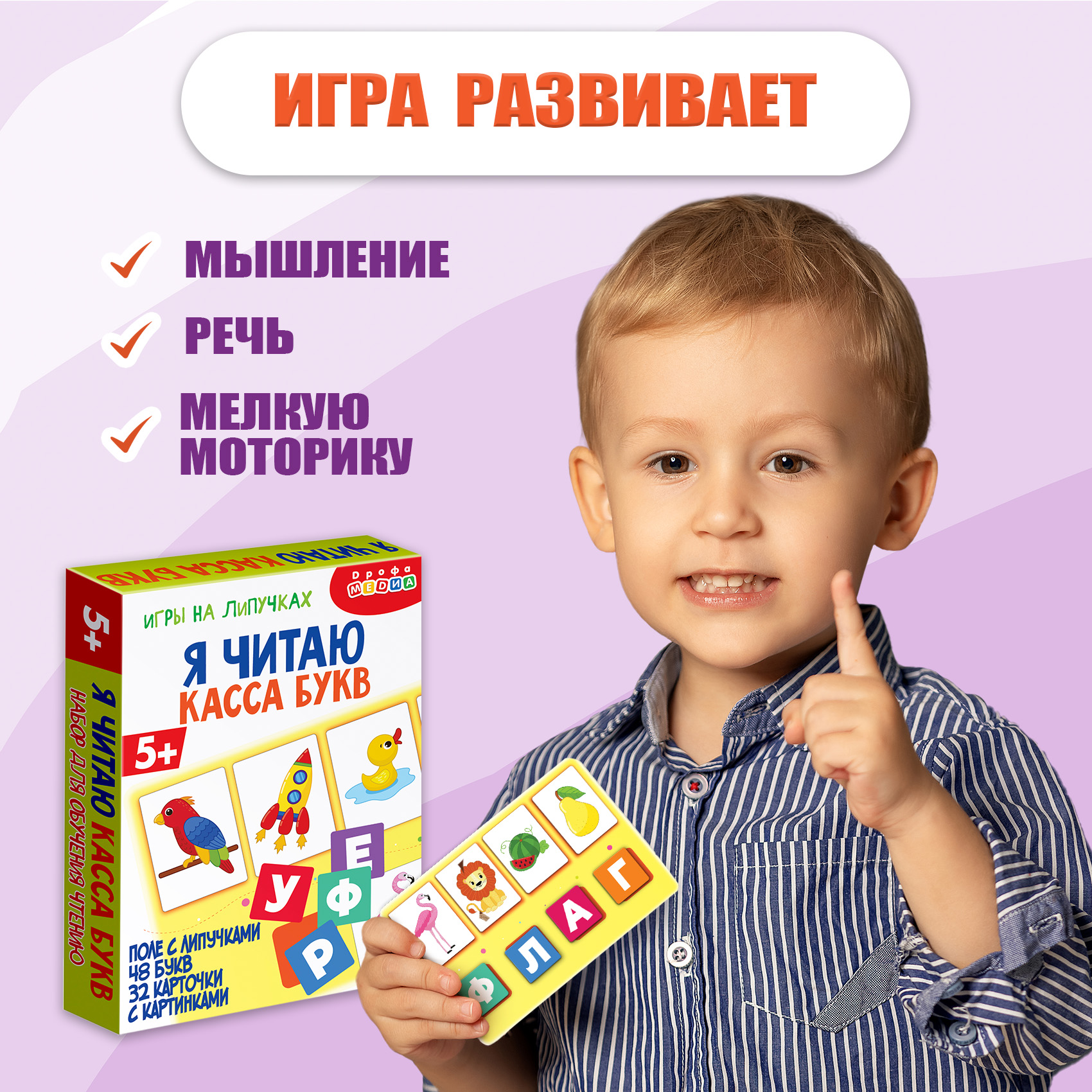 Настольная игра Дрофа-Медиа Я читаю. Касса букв - фото 8