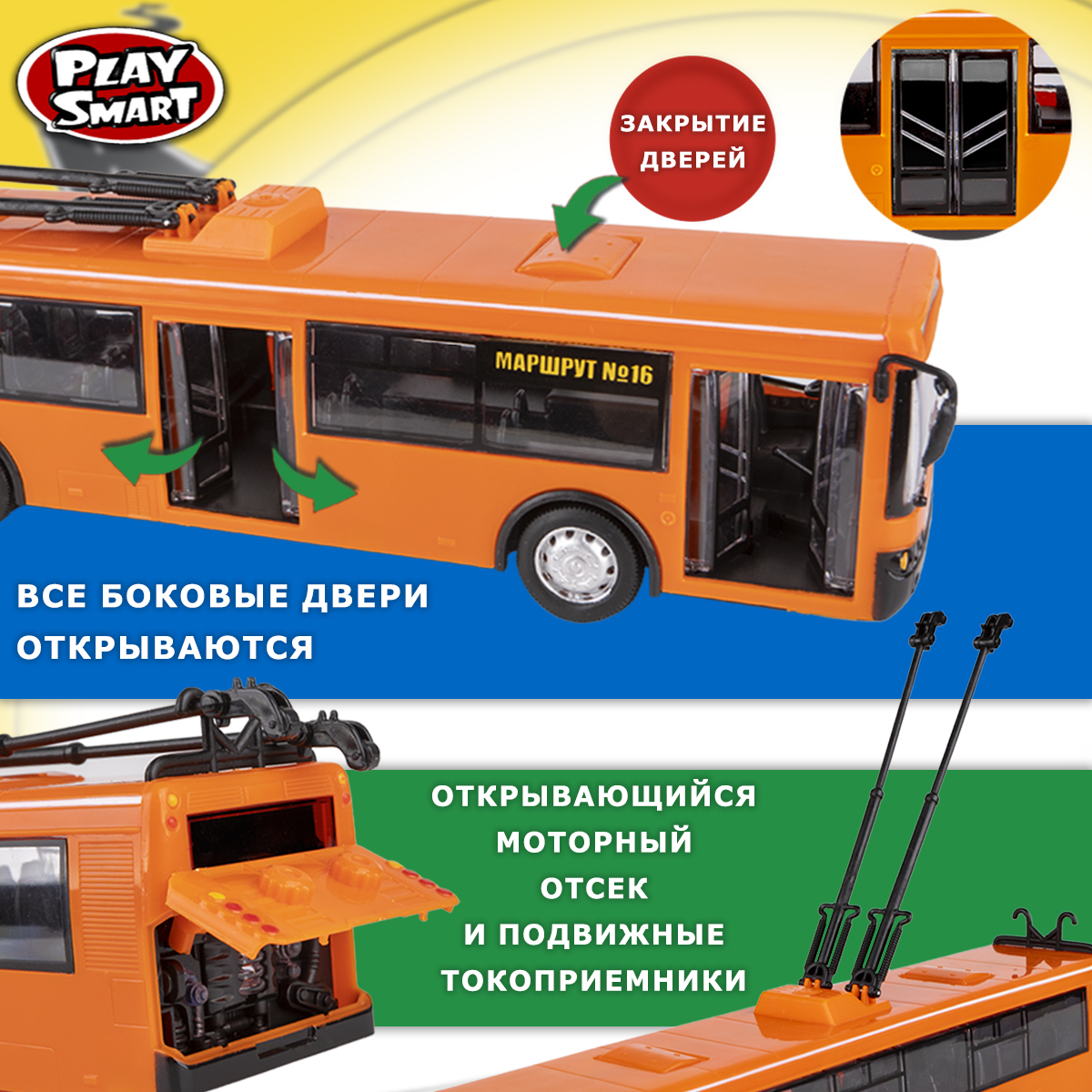 Троллейбус Play Smart 9690-B - фото 4