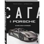 Книга БОМБОРА Сага о Porsche История семьи и автомобиля