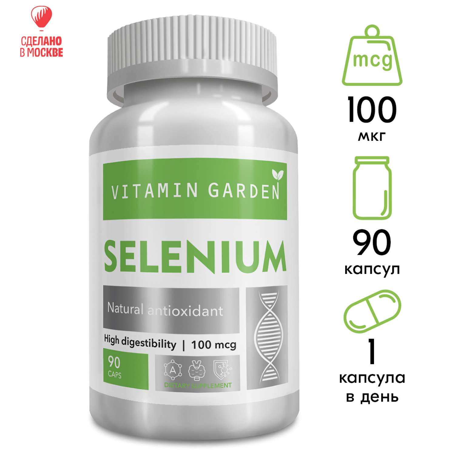 Селен 100 мкг VITAMIN GARDEN витамины для иммунитета красоты и репродуктивной системы бад 90 капсул - фото 1