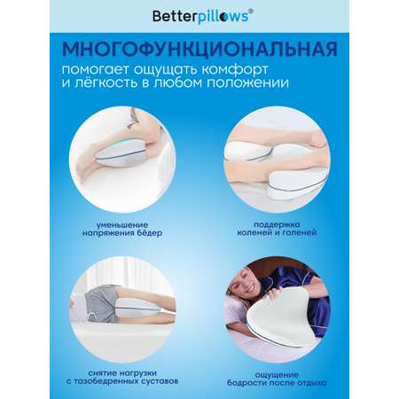 Подушка ортопедическая Betterpillows для ног