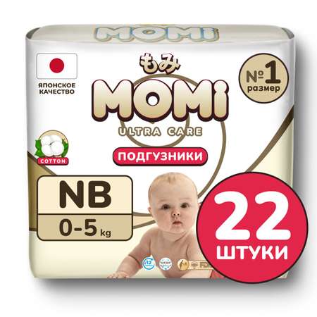 Подгузники для новорожденных Momi Ultra Care NB до 5 кг 22 шт