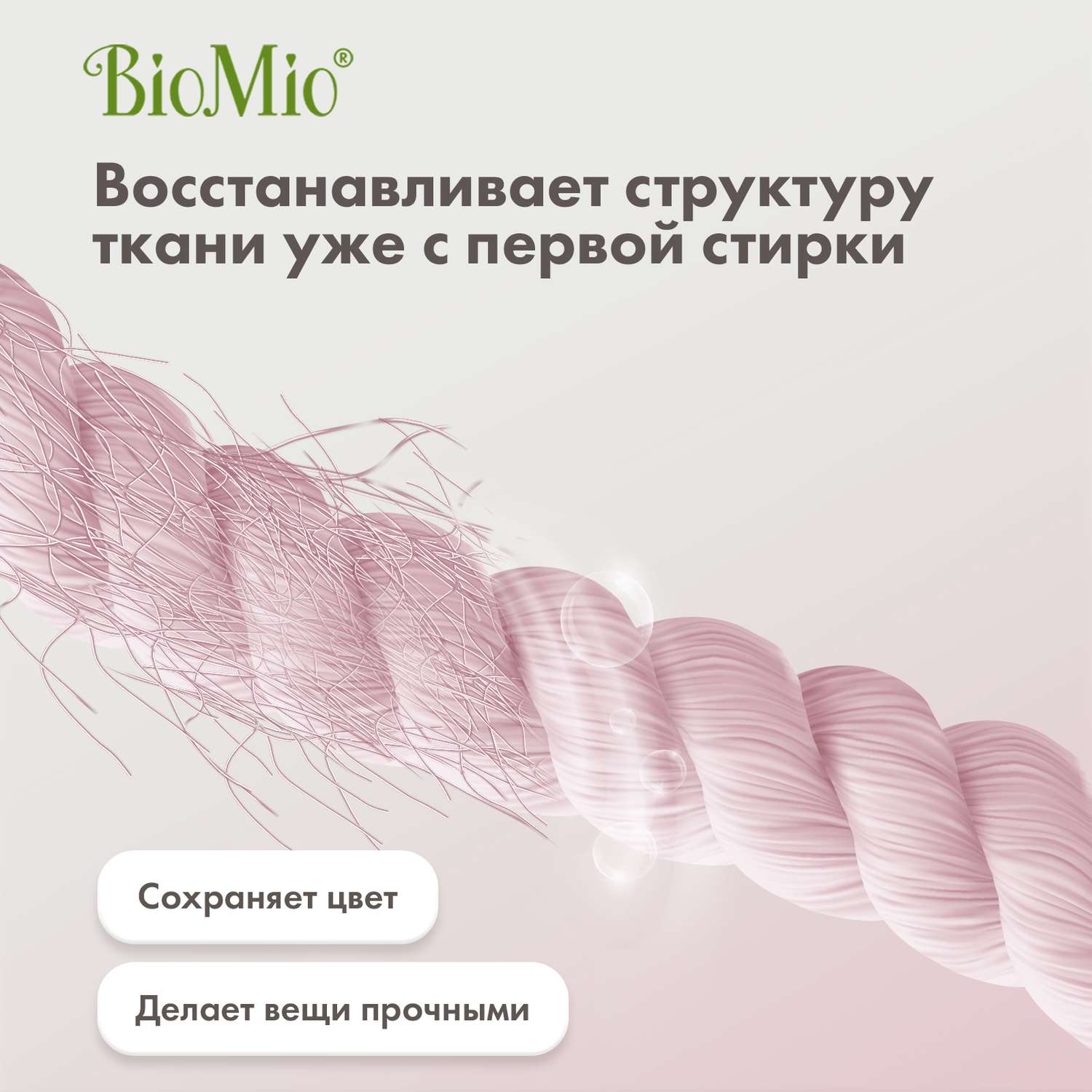 Гель для стирки деликатных тканей BioMio без запаха 900мл - фото 3