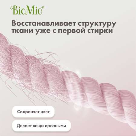 Гель для стирки деликатных тканей BioMio без запаха 900мл