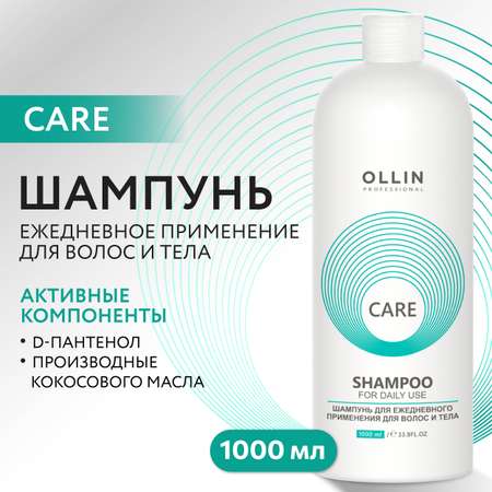 Шампунь Ollin Care для ежедневного ухода для волос и тела for daily use 1000 мл