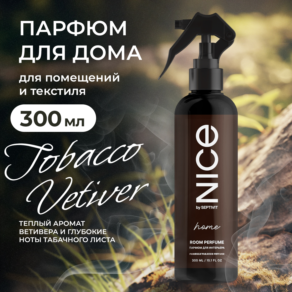 Новогодний подарочный набор NICE by Septivit мыло крем парфюм Tobacco vetiver - фото 3