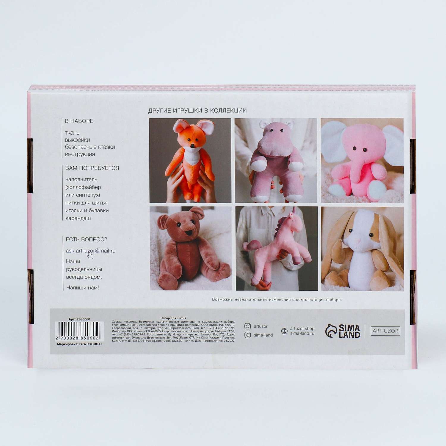 Набор для шитья Арт Узор Мягкая игрушка «Плюшевая собачка Чаффи». 15.6×22.4×5.2 см - фото 3