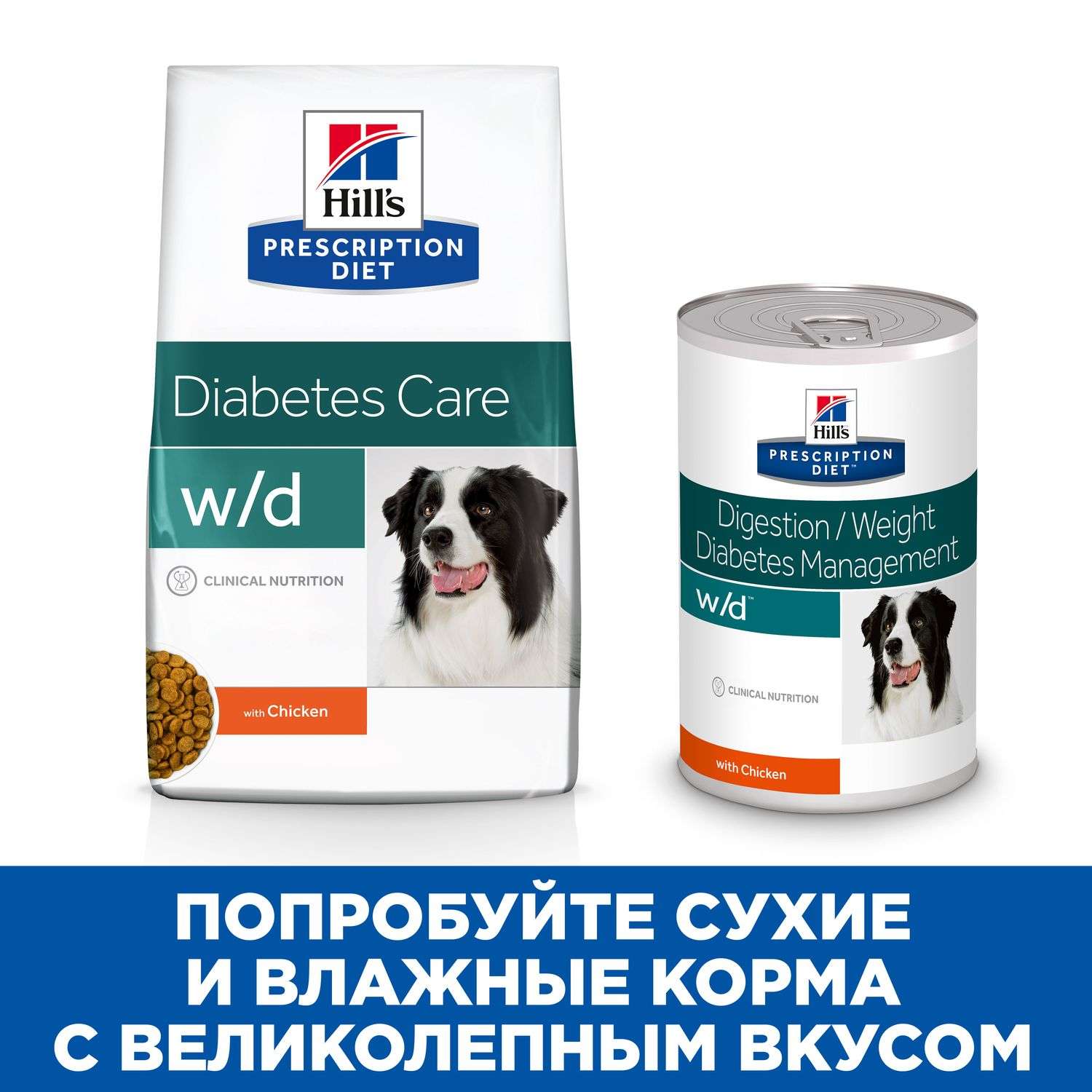 Корм для собак HILLS 1.5кг Prescription Diet w/d Digestive/Weight Management при диабете с курицей сухой - фото 8