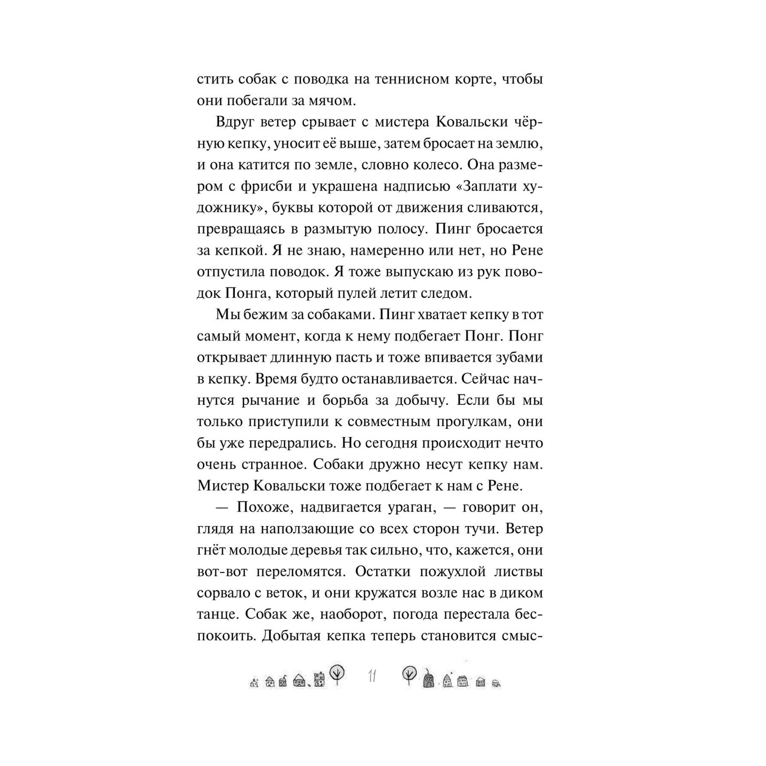 Книга Эксмо Раз ошибка два ошибка Дело о трёхголовой змее 3 - фото 10