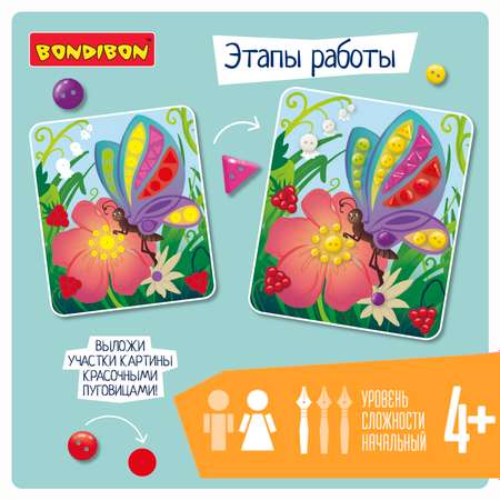 Набор для творчества BONDIBON картина из пуговиц Бабочка и цветок