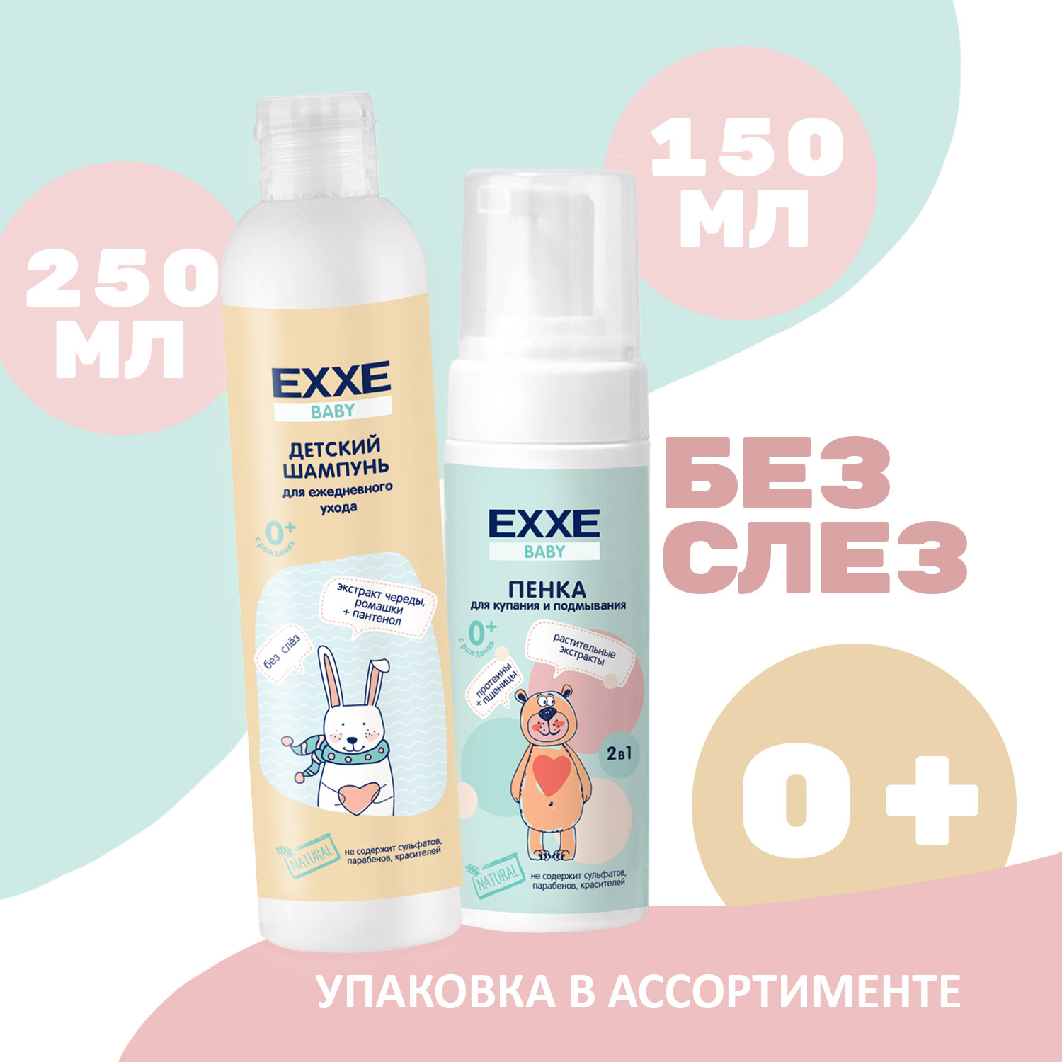 Детский набор EXXE Baby Детский шампунь + пенка для купания - фото 3