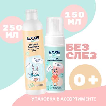 Детский набор EXXE Baby Детский шампунь + пенка для купания