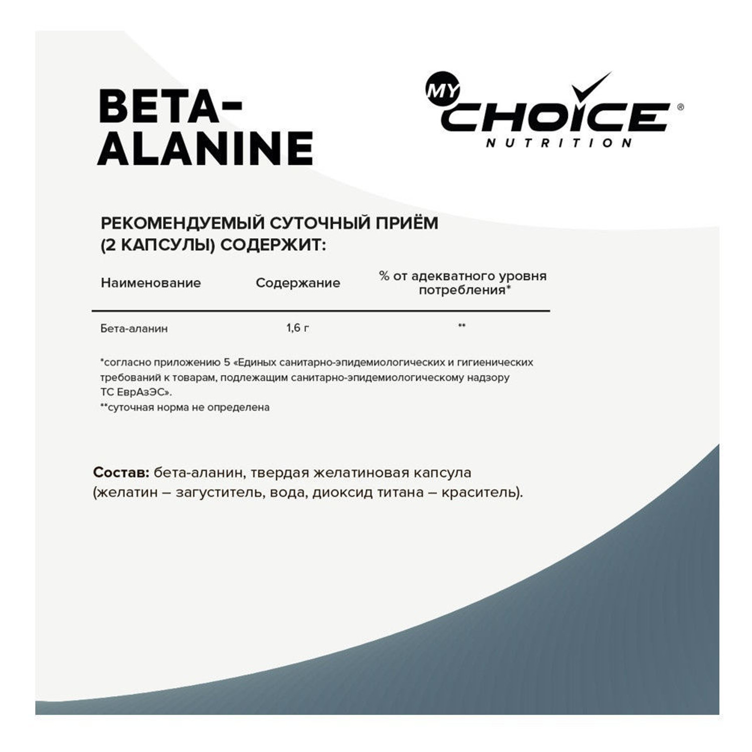 Комплексная пищевая добавка MyChoice Nutrition Beta-alanine 60капсул - фото 2