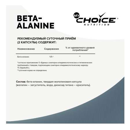 Комплексная пищевая добавка MyChoice Nutrition Beta-alanine 60капсул