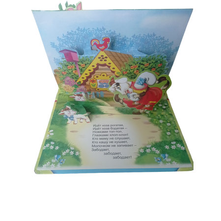 Книжка-панорама Мозайка Два весёлых гуся