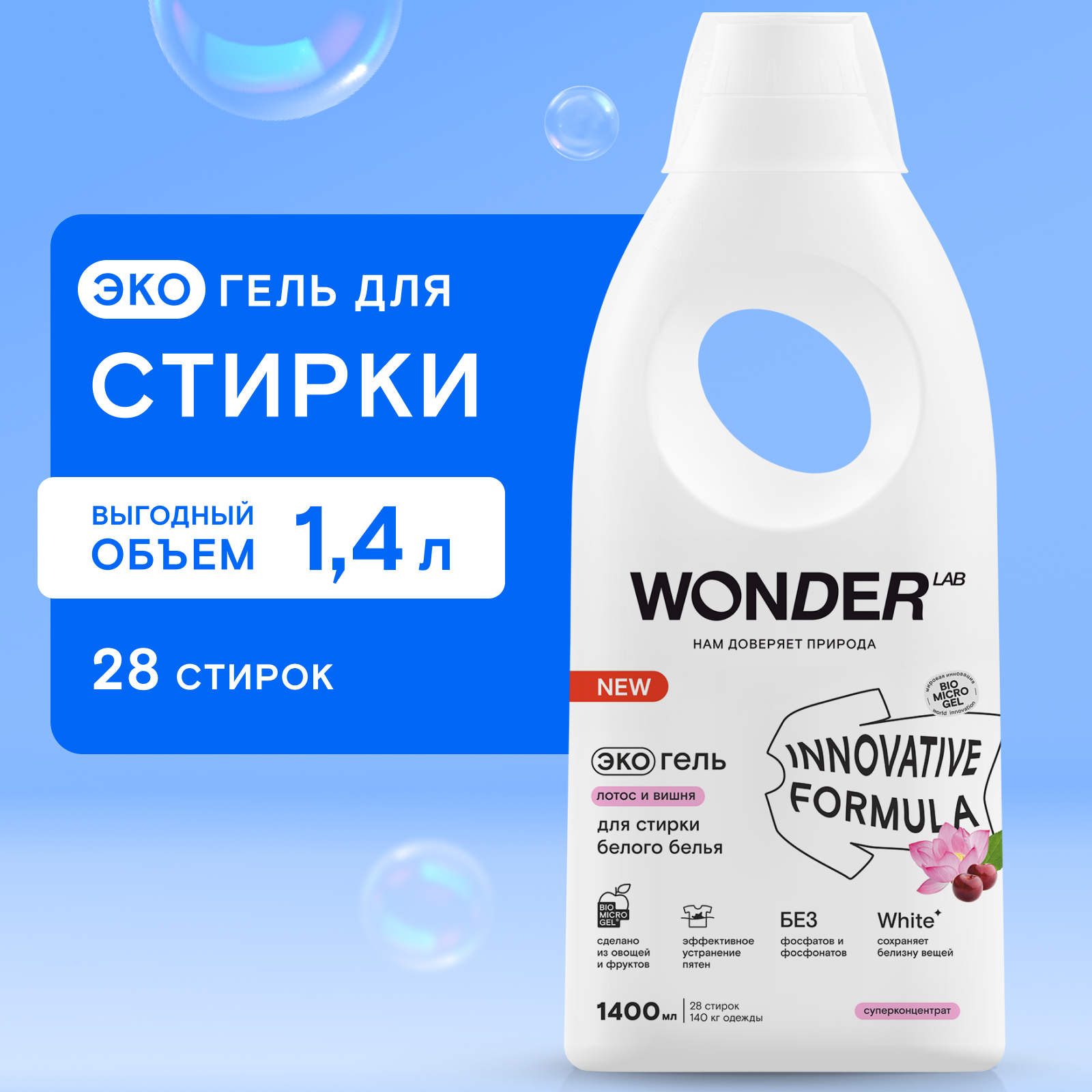 Гель для стирки белого белья WONDER Lab Лотос и вишня 1400мл - фото 1